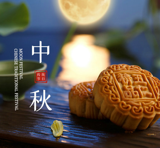 Chinesisches traditionelles Fest——Mondfest
