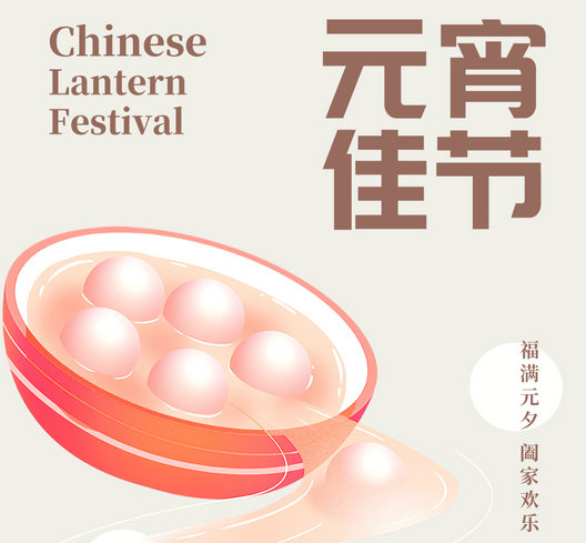 Chinesisches traditionelles Fest - Laternenfest