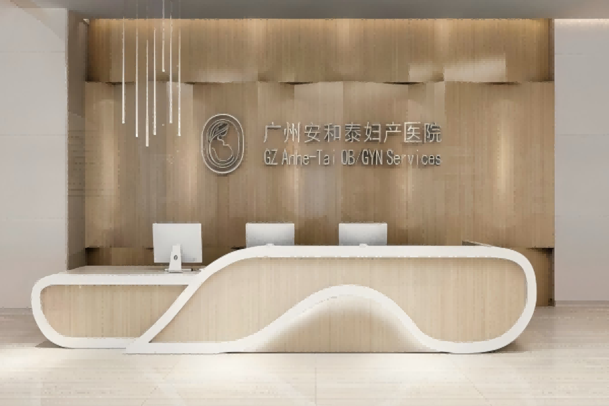 Guangzhou Anhetai Entbindungsklinik
